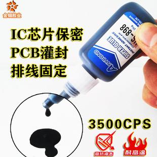 HS898任我粘IC芯片保密胶常温固化PCB板排线灌封固定强力浓稠硬胶
