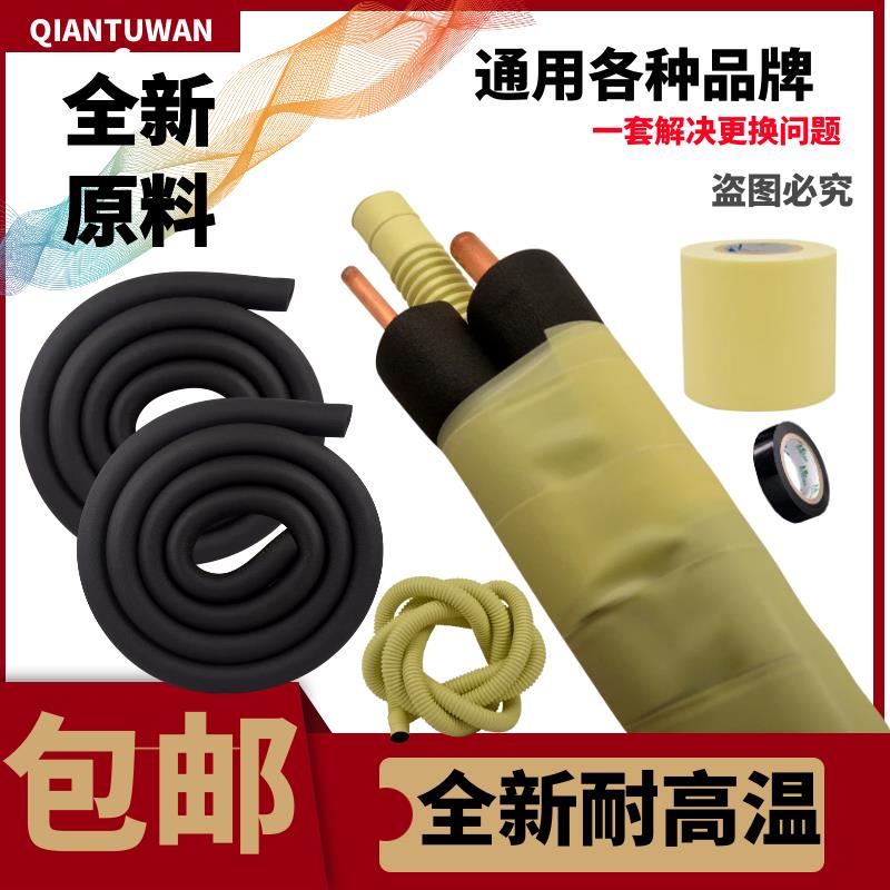 1匹1.5匹2匹P空调橡塑保温管水管防冻保温棉管道管保温海绵管套装