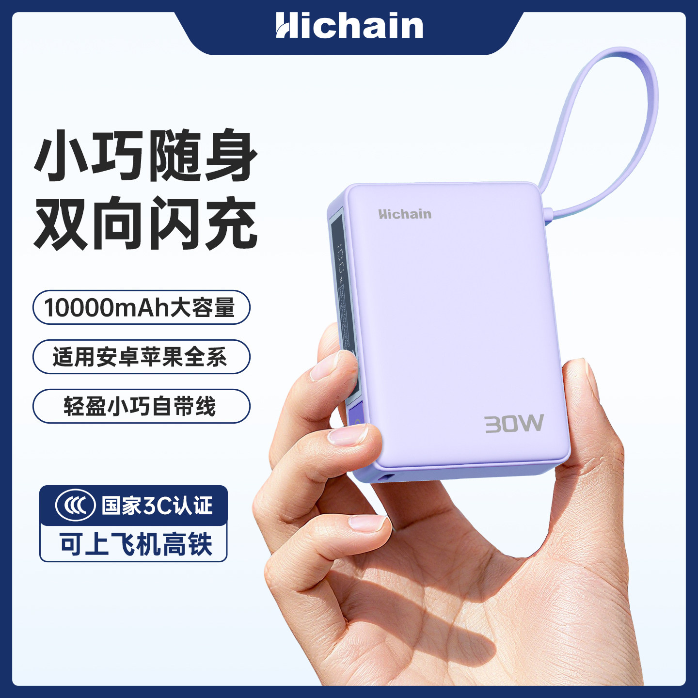 和昌充电宝快充自带线便捷电源