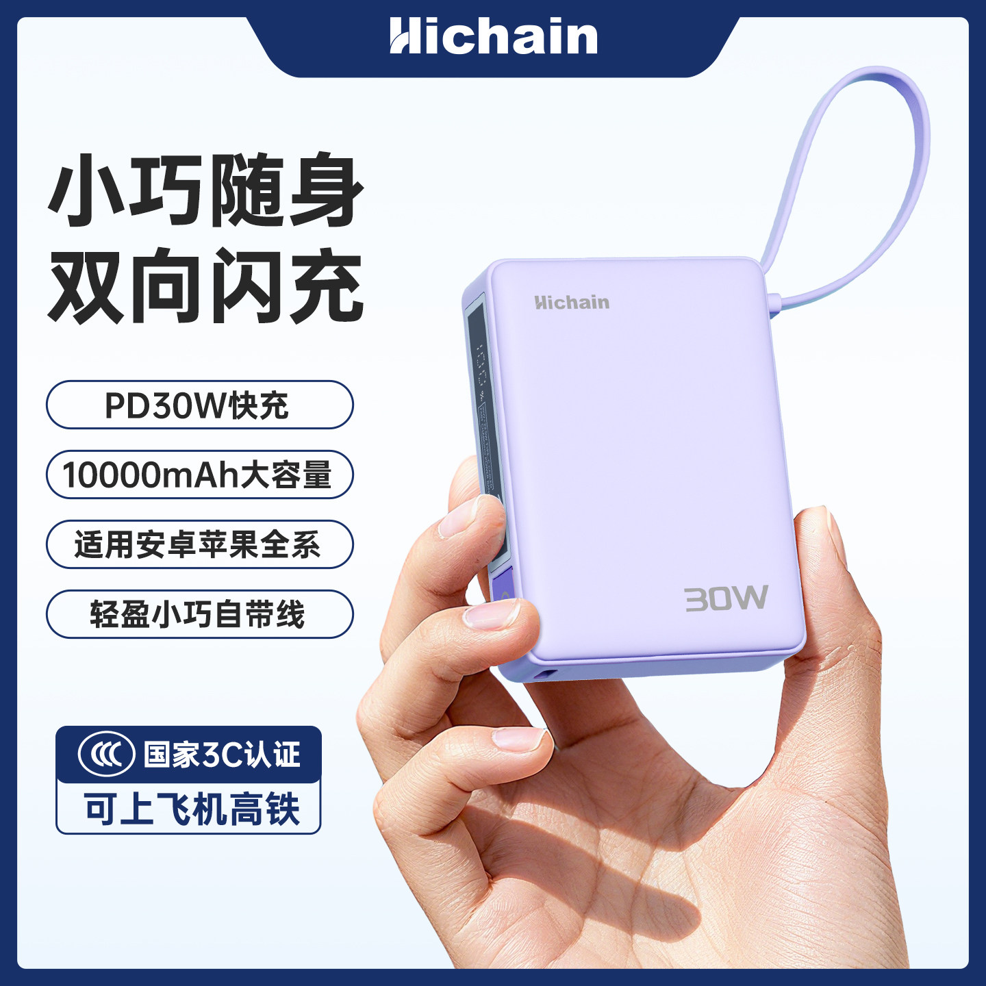 和昌充电宝30W3C认证可上飞机