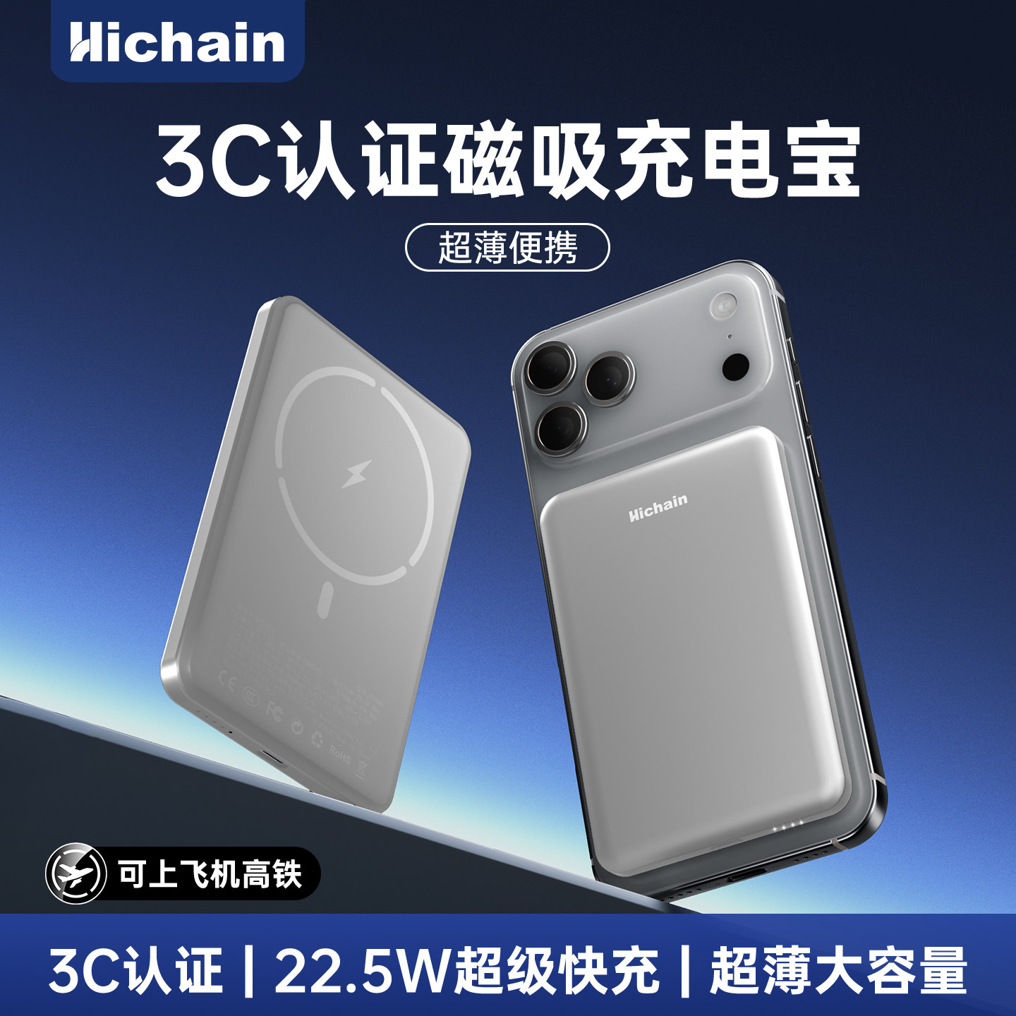 Hichain磁吸充电宝超薄小巧便捷