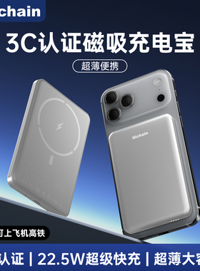 Hichain和昌【3C认证可上飞机】磁吸充电宝超薄小巧适用苹果17/16