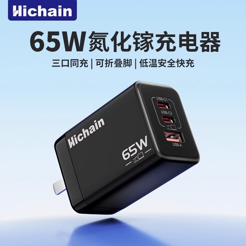 65W氮化镓折叠脚充电器3口快充