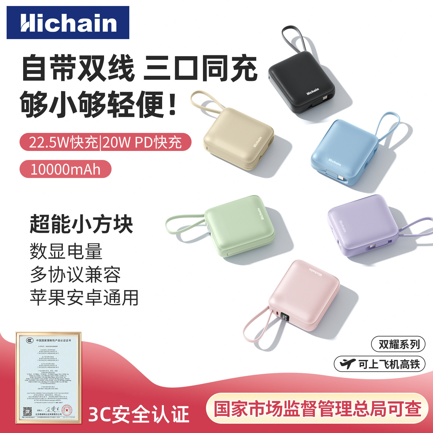 Hichain和昌充电宝3c认证自带双线快充2026新款便小巧携移动电源