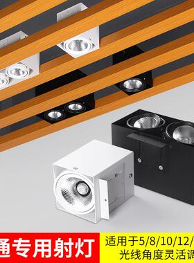 铝方通吊顶专用led双头10x20射灯方形木方通筒灯明装15*15斗胆灯