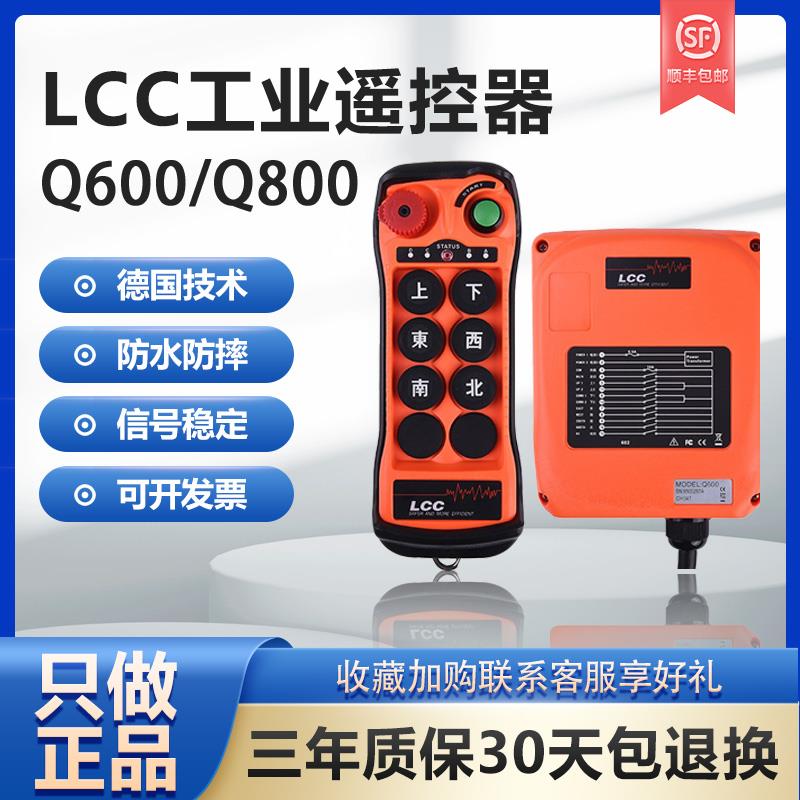 LCC工业无线遥控器Q600/Q800起重机航车吊机行车急停带锁钥匙开关