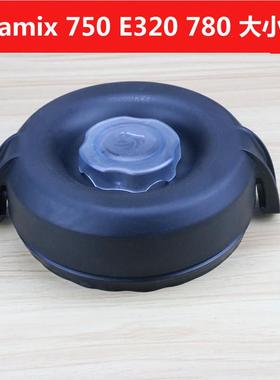 维他美仕Vitamix pro750 780 e320 6500破壁料理机配件盖子大小盖