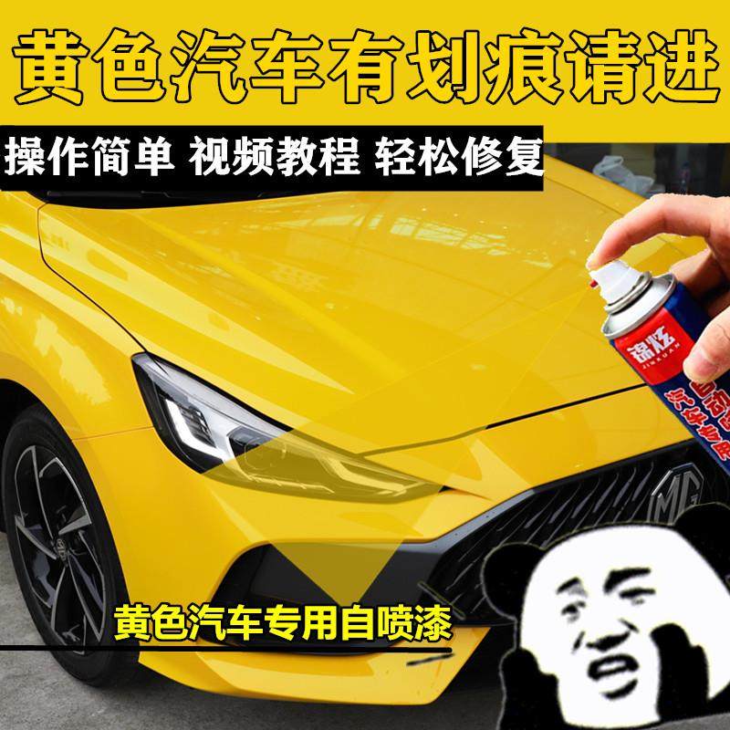 黄色汽车货车自喷漆车漆刮擦蹭碰划痕修复翻新防锈油漆原厂配方漆
