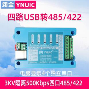 USB转4口485/422 8路RS485转USB串口线 COM口工业级3KV隔离抗扰