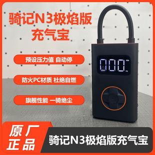 骑记充气泵N3极焰版车载充气宝电动打气筒汽车充气泵骑行充气宝