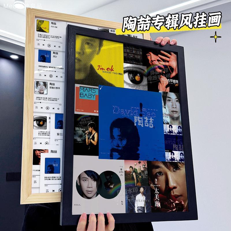 陶喆周边专辑CD风挂画相框黑色柳丁davidtao海报拼图imok生日礼物