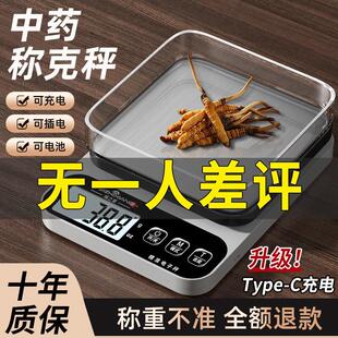 中药专用电子秤小型克数精准药店高精准度秤厨房称重器用药材秤精