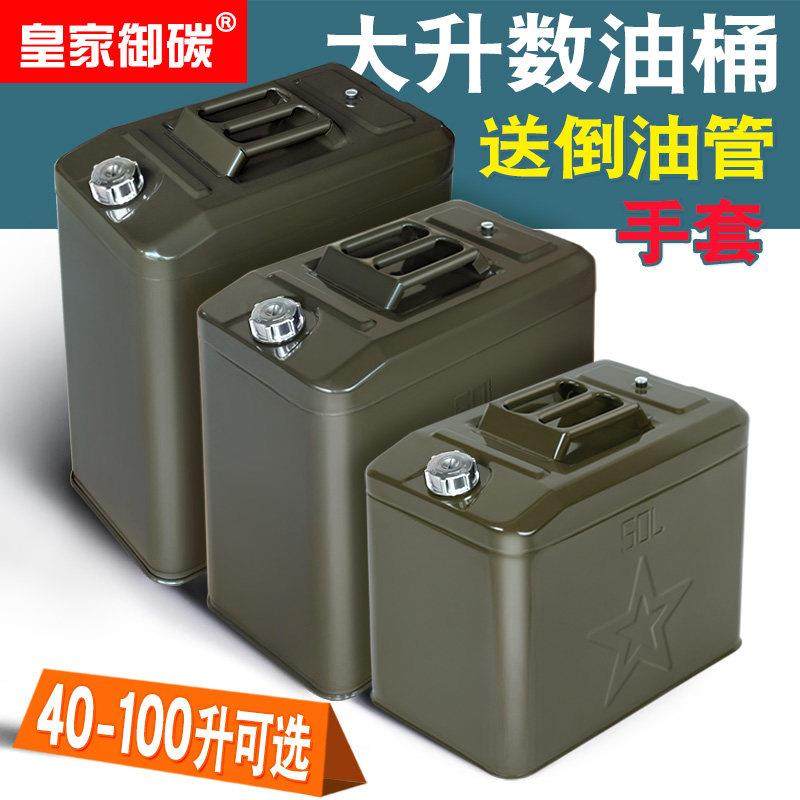 铁油桶汽油桶50升60升70升80升90升100L加油桶铁桶汽车备用油箱,汽车零部件/养护/美容/维保,备用油箱,淘宝优惠券,粉丝福利购,淘宝优惠卷
