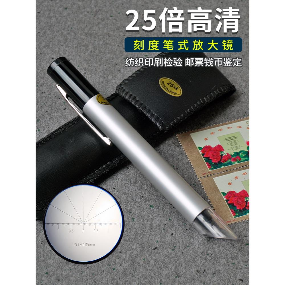 拜斯特25倍放大镜笔式显微镜刻度读数0.05便携鉴定工具印刷用25XK