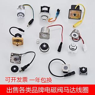 定制各类 感应电磁阀小便斗感应器线圈蹲便电磁阀脉冲电磁阀大便