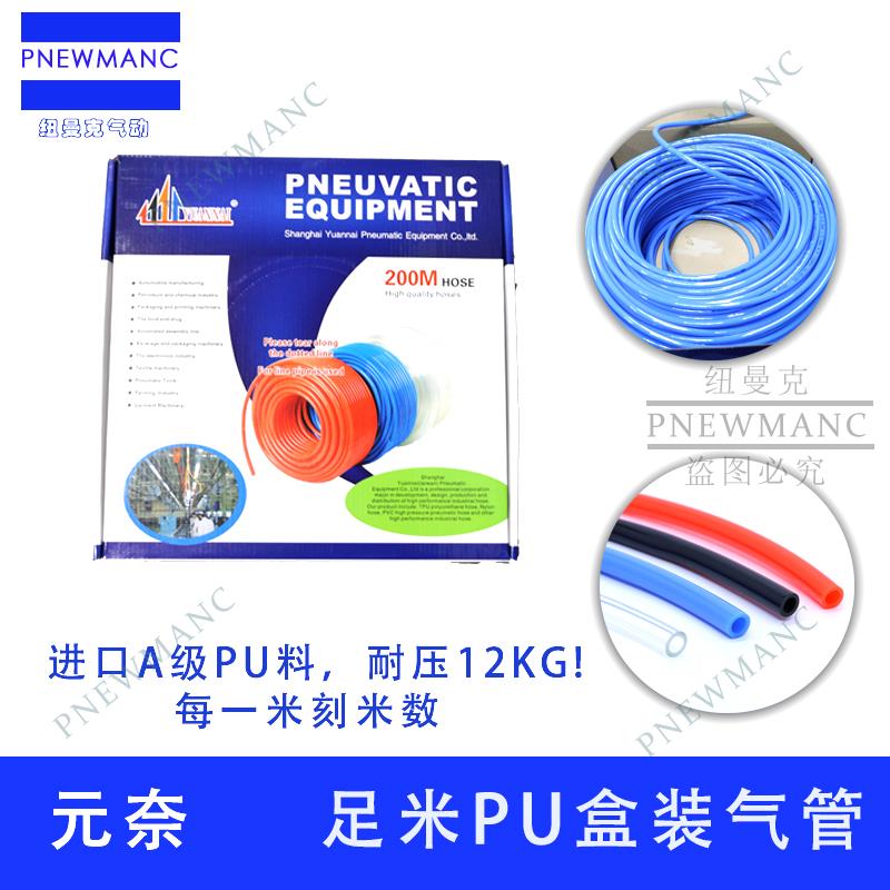 进口台湾元奈气管 4 6 8 10 12 14 16 PU管空压软管 8*5 6*4 12*8