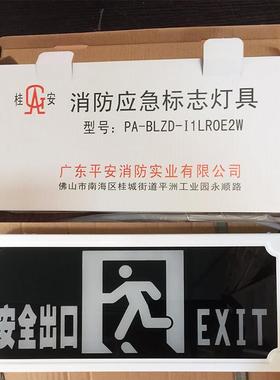 平安桂安疏散指示灯消防发光安全出口标志指示牌PA-BLZD-I1ROE2W