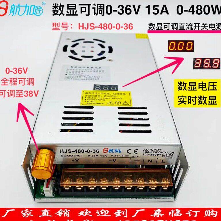 数显可调电源0-36V15A直流稳压开关电源480W航加HJS-480-0-36