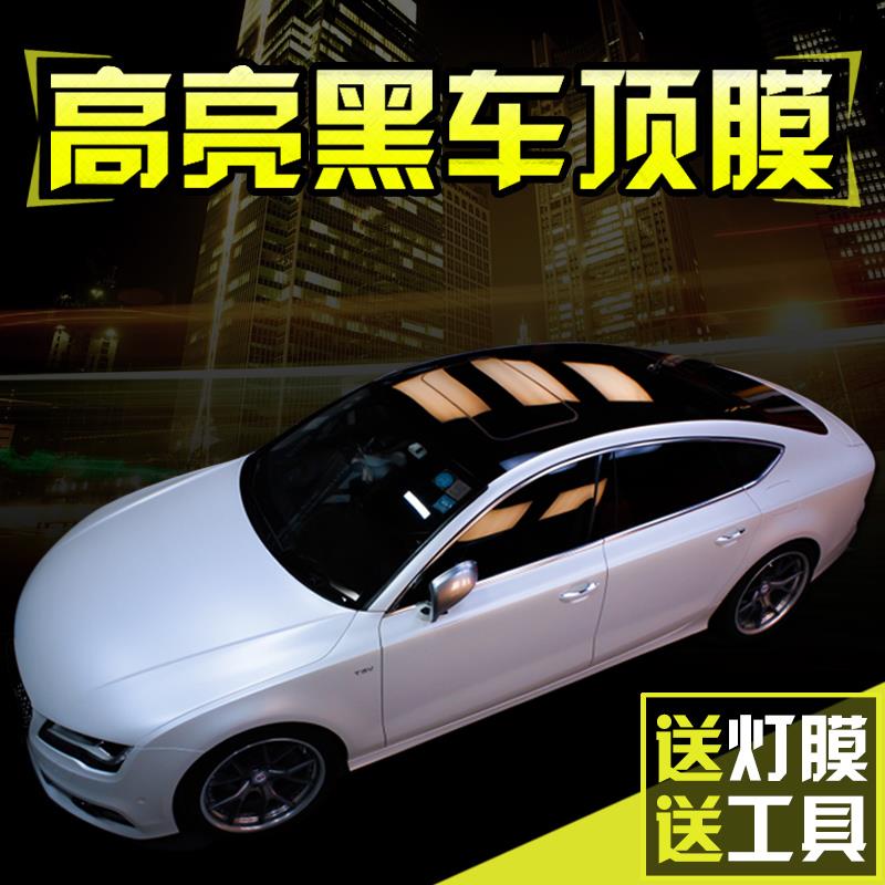 车顶膜汽车改色膜全景天窗膜大顶膜高亮黑色贴膜贴纸悬浮车顶车膜