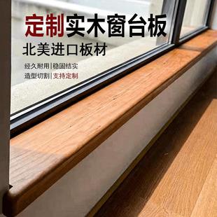 橡木板黑胡桃木料胡桃木板窗台板樱桃木板实木定制把台板半墙台面
