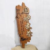 定制彷古实木个性 民宿茶楼木质挂牌客栈养生会所茶室门头装 饰木牌