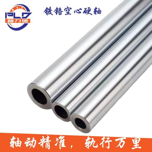 45#钢镀铬空心光轴硬轴 直线 缐轴承导杆圆柱导轨可定制机加工型