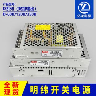 60B 120B 双组12V24V两路5V12V输出直流开关电梯配件电源 350B