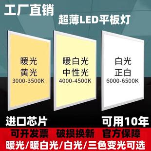 集成吊顶三色变光600x600led平板灯暖光300x600x1200铝扣板中性光