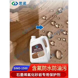 砂岩专用防水剂Si500石材保护剂透明渗透维护外墙防护