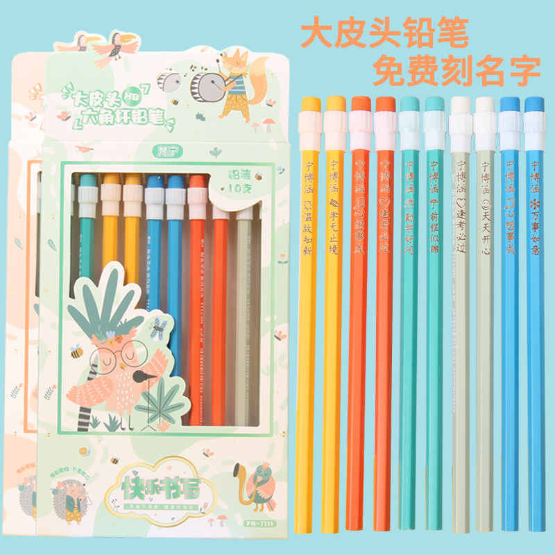梵宁铅笔刻名字彩杆大皮头铅笔