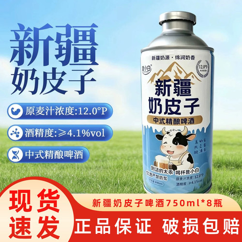 新疆奶皮子啤酒原麦醇香8瓶装