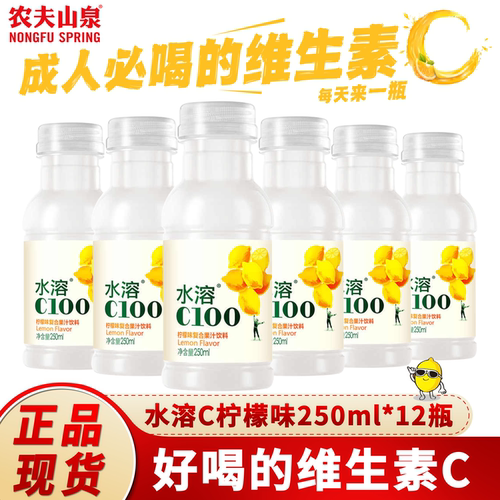 农夫山泉C100柠檬水溶饮料0脂