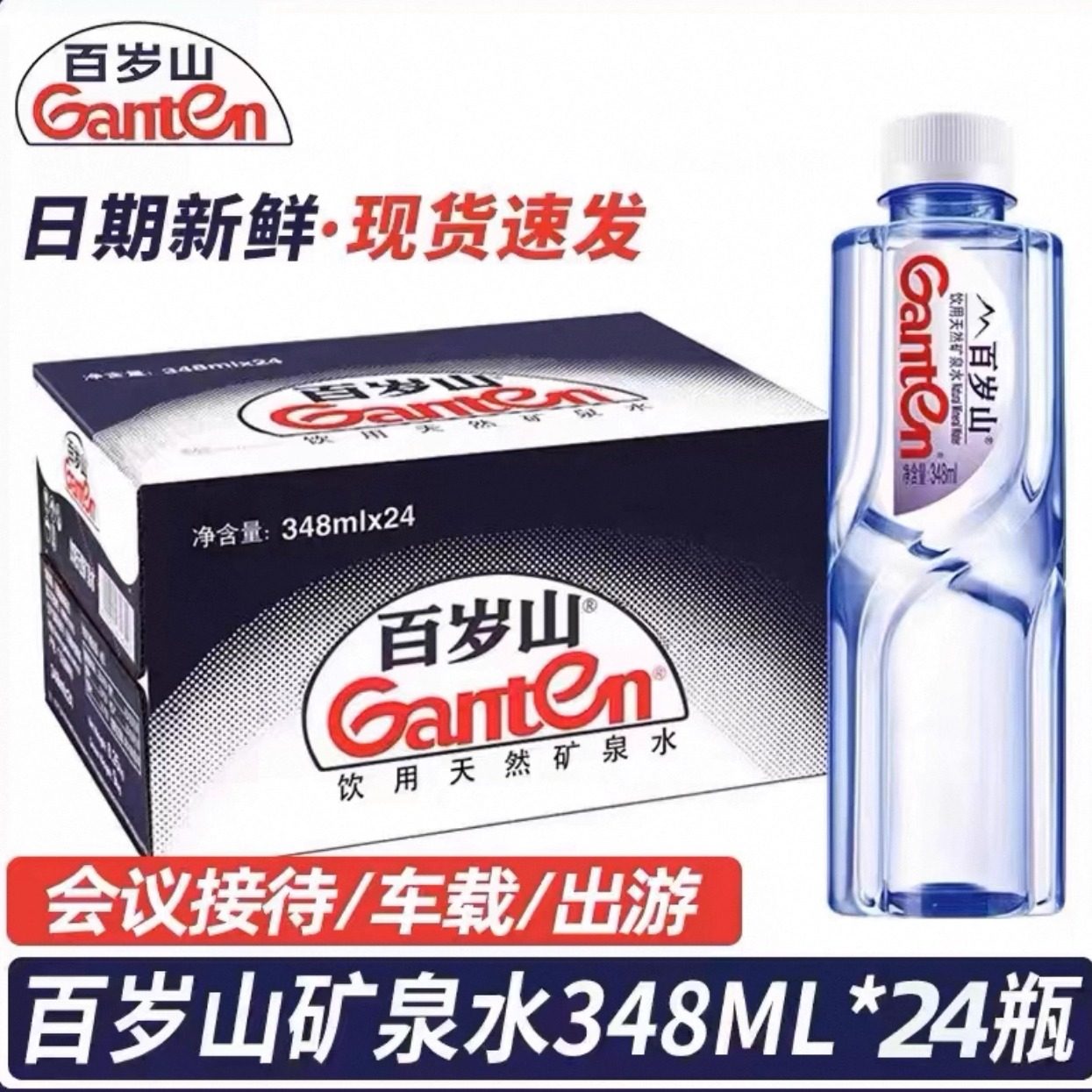 百岁山饮用水天然矿泉水348ml*24瓶会议活动用水含偏硅酸企业用水,咖啡/麦片/冲饮,饮用纯净水,淘宝优惠券,粉丝福利购,淘宝优惠卷