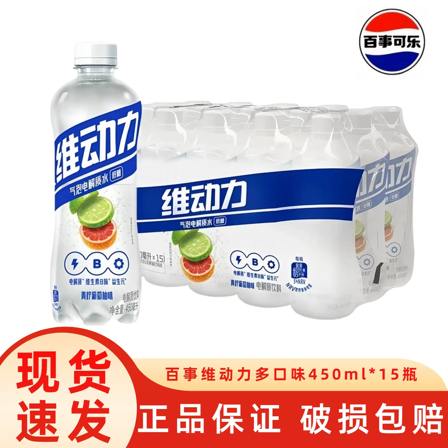 维动力电解质饮料450ml*15瓶