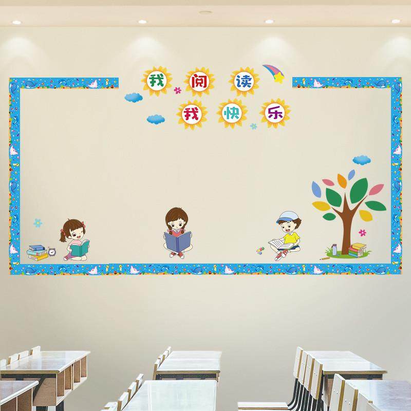 幼儿园黑板报边框贴纸墙面装饰墙贴教室布置班级文化评比栏作品栏