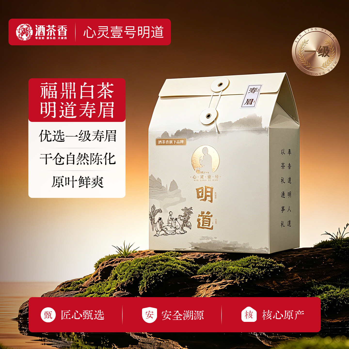 心灵壹号明道白茶2023年福鼎寿眉茶叶老白茶口粮茶官方旗舰店图片