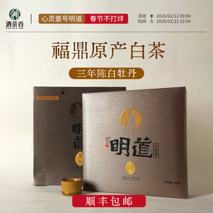 明道2023年福鼎白茶高山白牡丹茶饼高端礼盒送长辈白茶年货礼盒