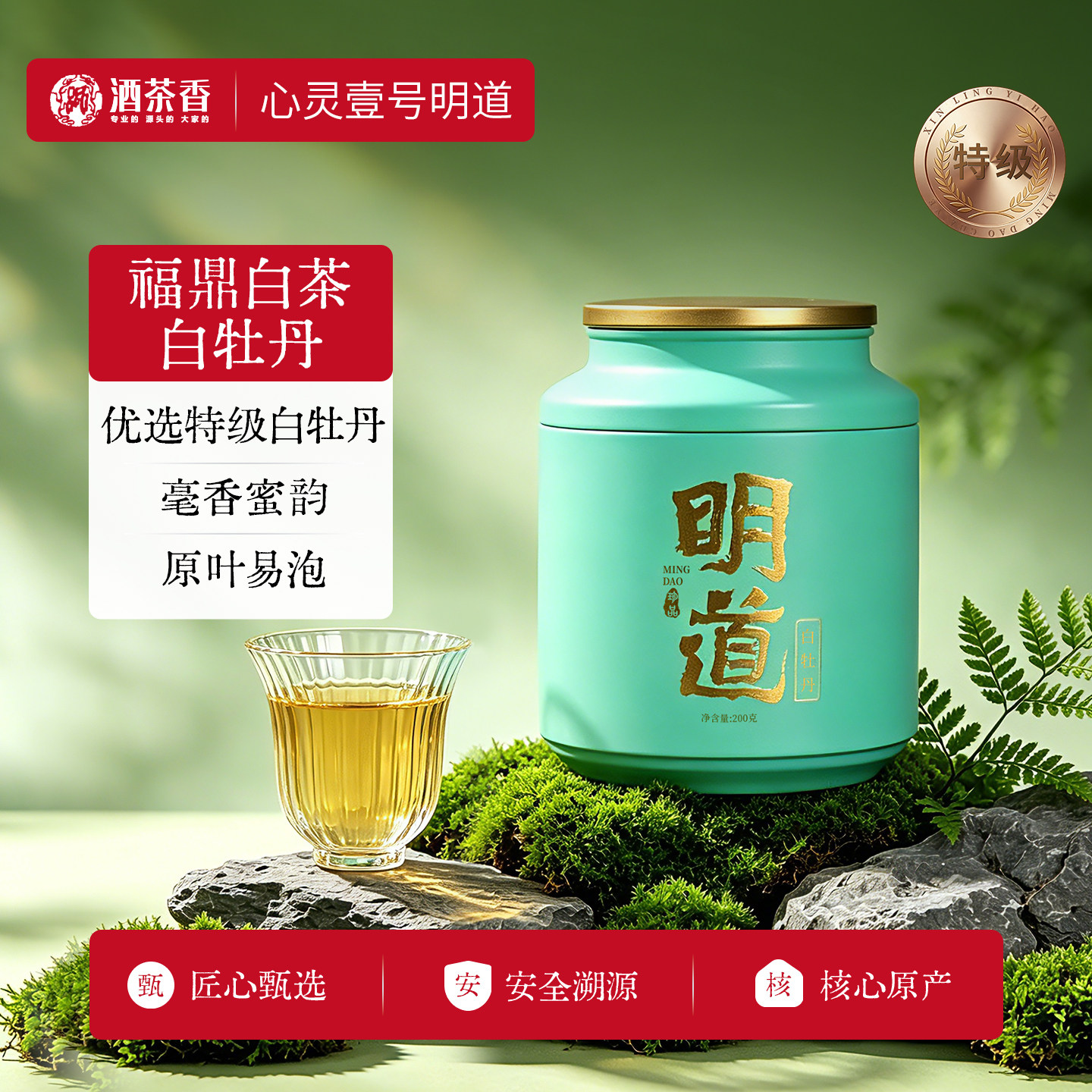 心灵壹号明道福鼎特级白牡丹茶叶官方旗舰店收藏礼盒装高端白茶图片