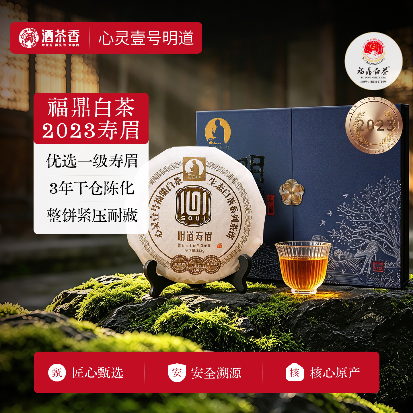 明道茶叶2023春茶寿眉老白茶正宗福鼎磻溪镇高山白茶茶饼中秋礼盒