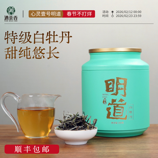 心灵壹号明道福鼎特级白牡丹茶叶官方旗舰店收藏礼盒装高端白茶