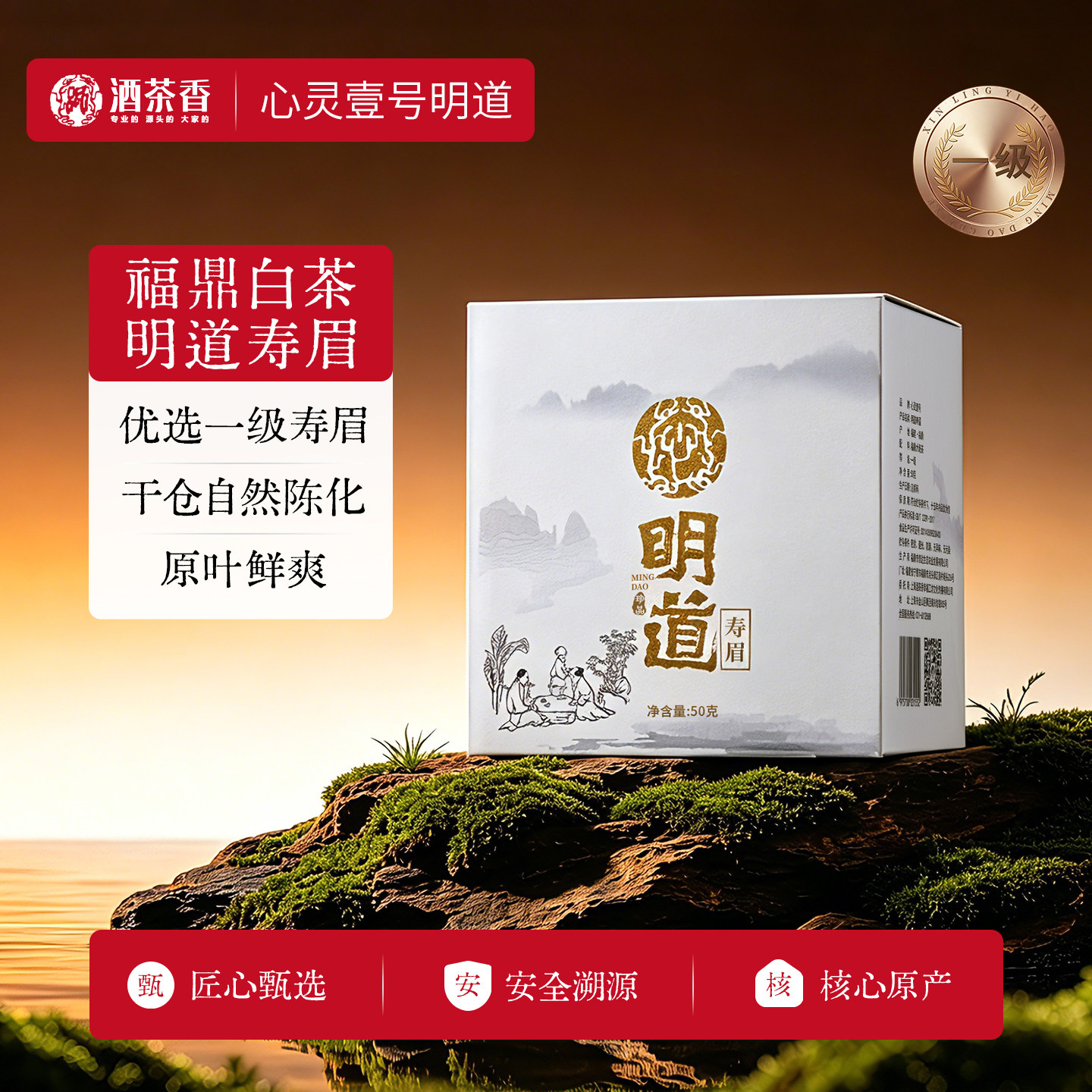 明道茶叶福鼎白茶2021年一级寿眉老白茶盒装白茶自己喝寿眉茶叶图片
