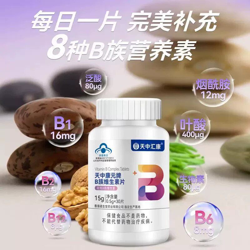 天中康元牌B族维生素片复合多种维生素b叶酸烟酰胺泛酸高含量