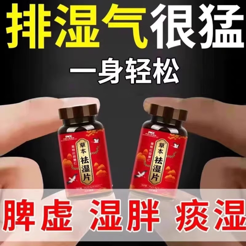 草本祛濕片茯苓薏濕赤小豆