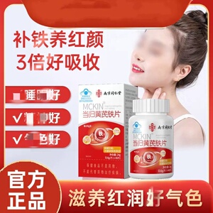 南京同仁堂乐家遐龄当归黄芪铁片调理女性当归生滋补气正品血