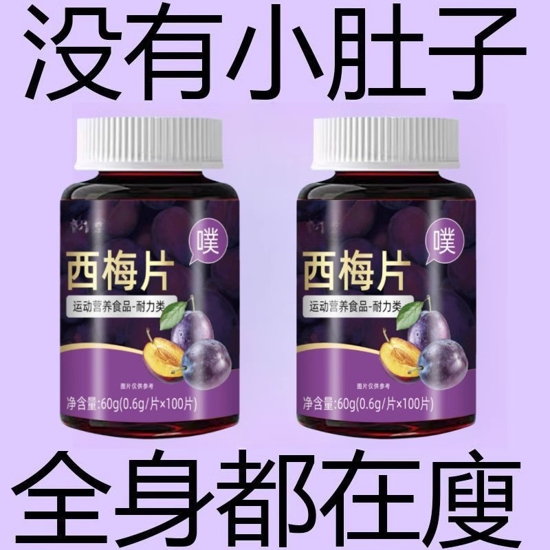 西梅片减脂排便减肥白芸豆果蔬酵素益生菌男女成人通用官方正品