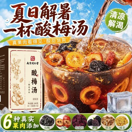 酸梅汤原材料包酸梅汤独立小包装夏日清凉解暑饮料官方店F