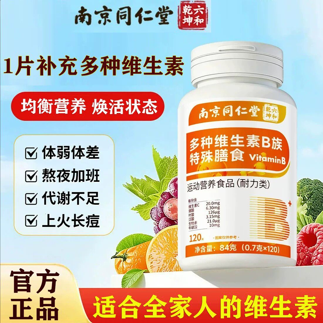 多种维生素b族片b2b6b12vb1男女vB性功正品维b熬夜维生素新陈代谢