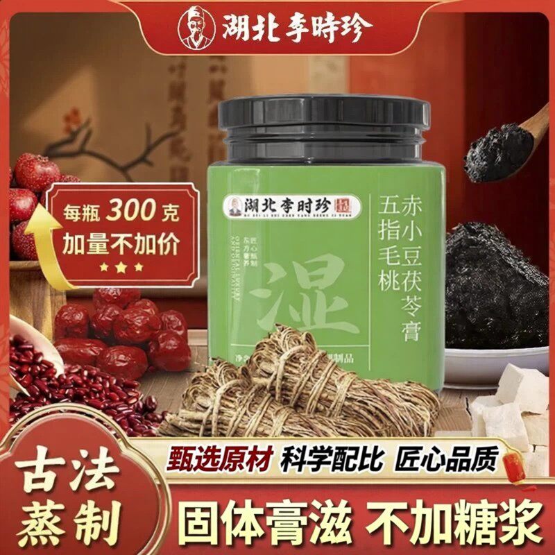 李时珍茯苓膏祛湿伏湿膏五指毛桃赤小豆健脾养胃调理去体内湿气重