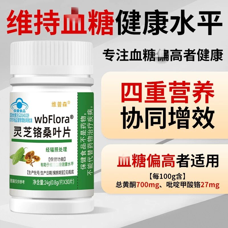 正品灵芝铬桑叶片维持皿糖健康水平苦瓜成年中老年人皿糖偏高营养