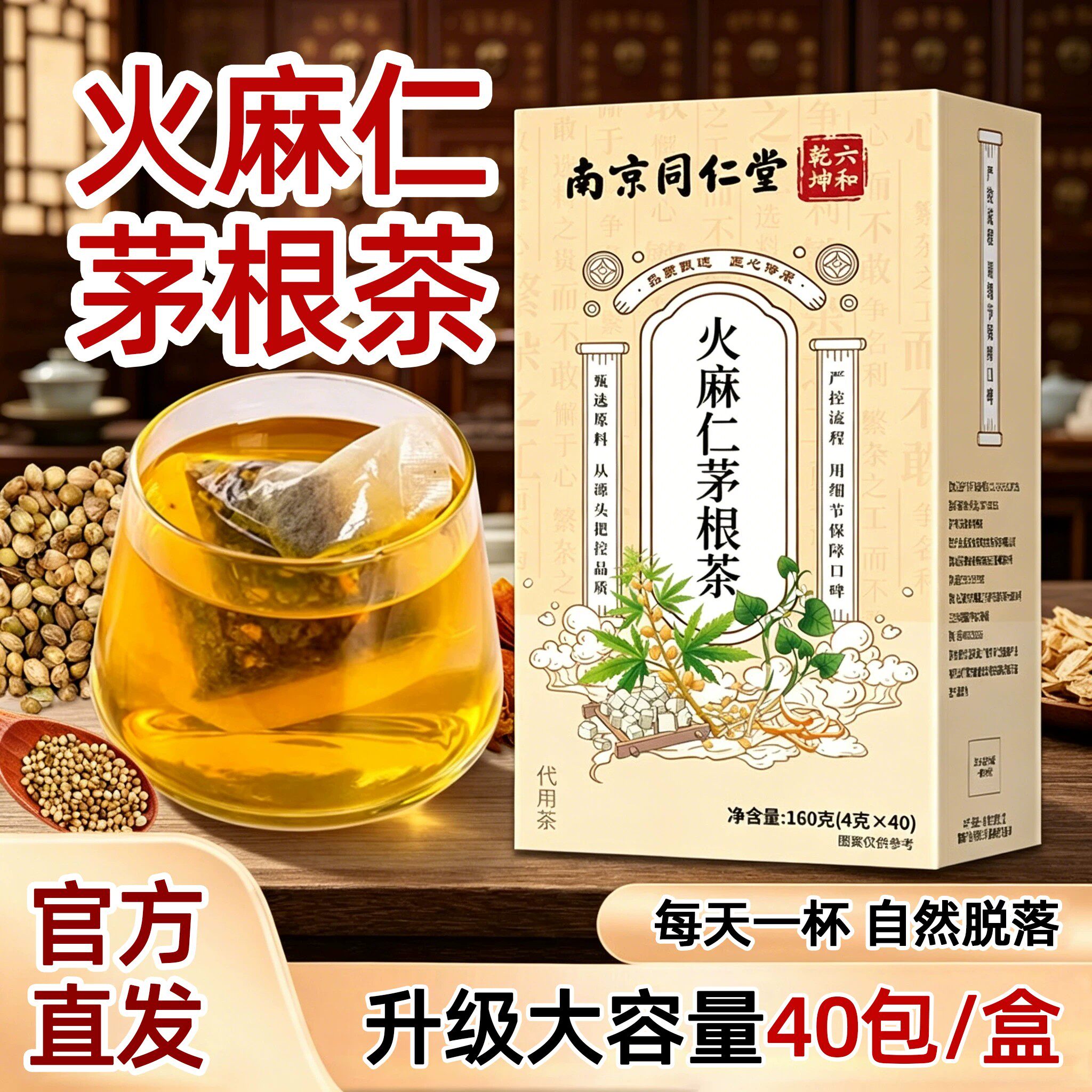 南京同仁堂火麻仁茅根茶痔舒汤官方店正品鱼腥草茯苓养生茶